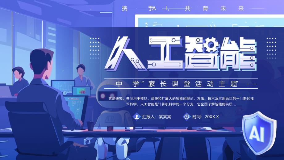 紫色插画风人工智能主题_第1页