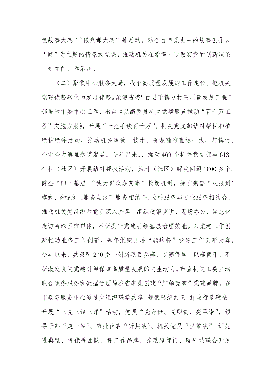 市直机关工委关于一季度落实全面从严治党主体责任工作情况的报告材料_第2页