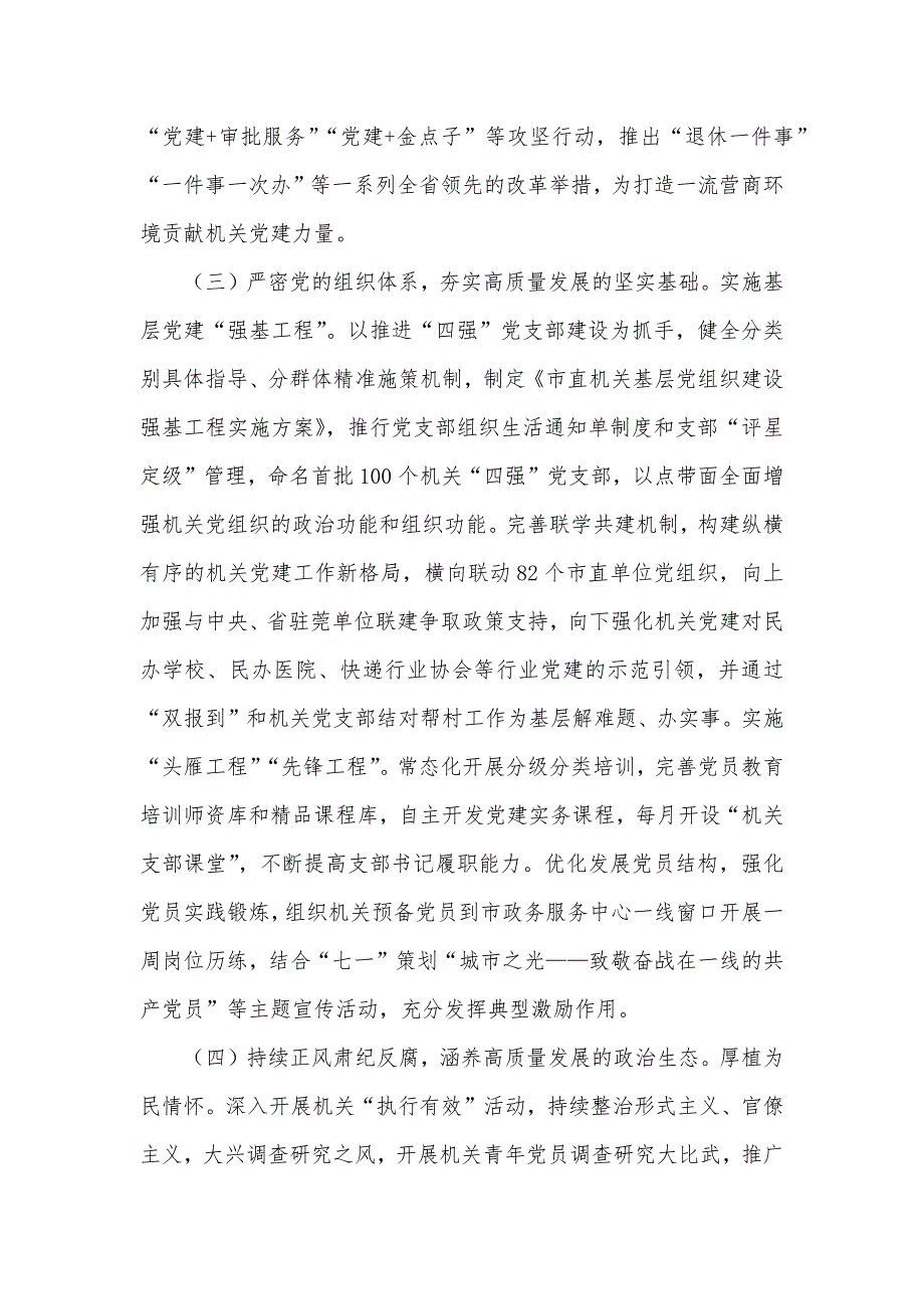 市直机关工委关于一季度落实全面从严治党主体责任工作情况的报告材料_第3页