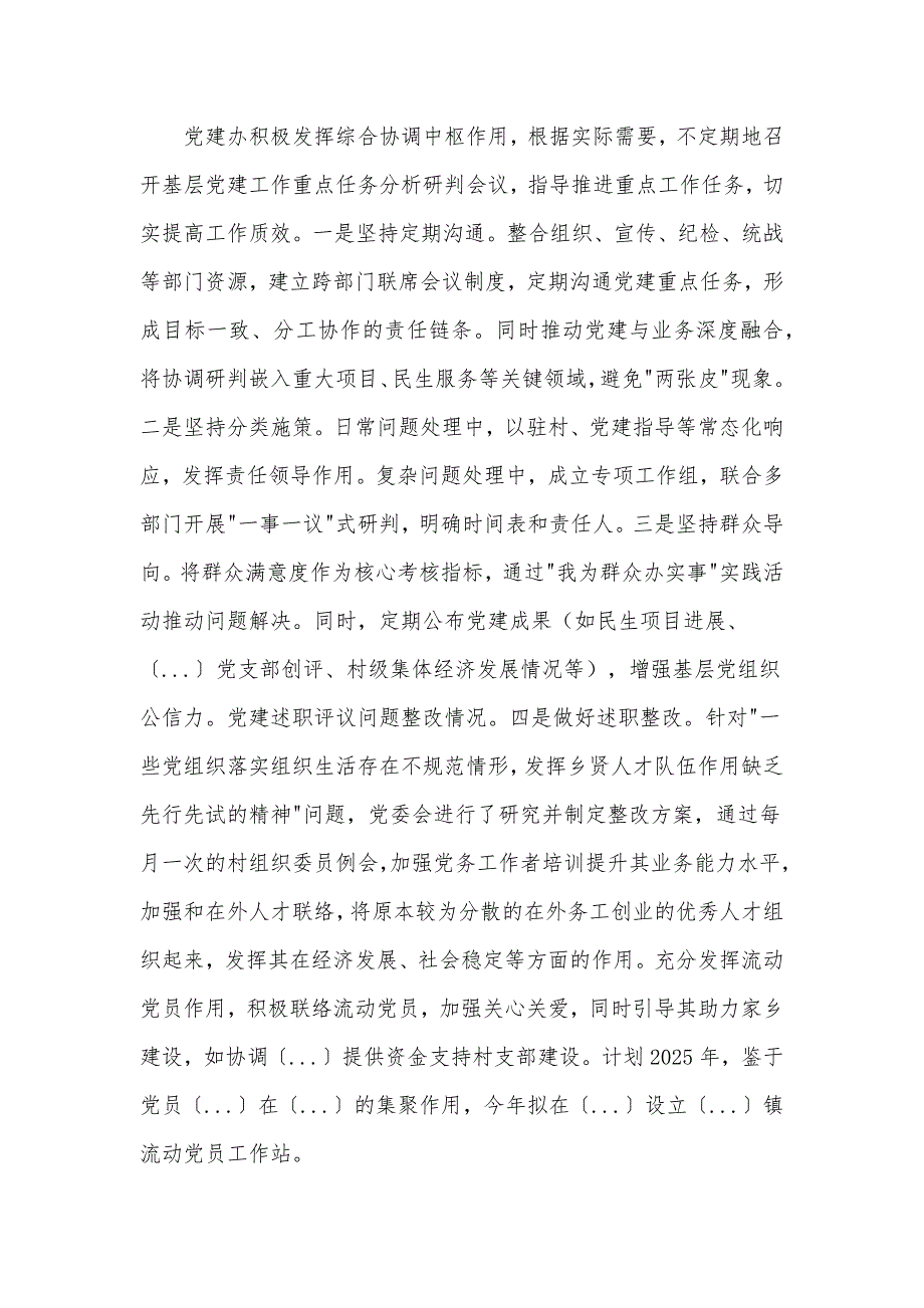 镇2025年党建工作思路打算汇报材料_第2页