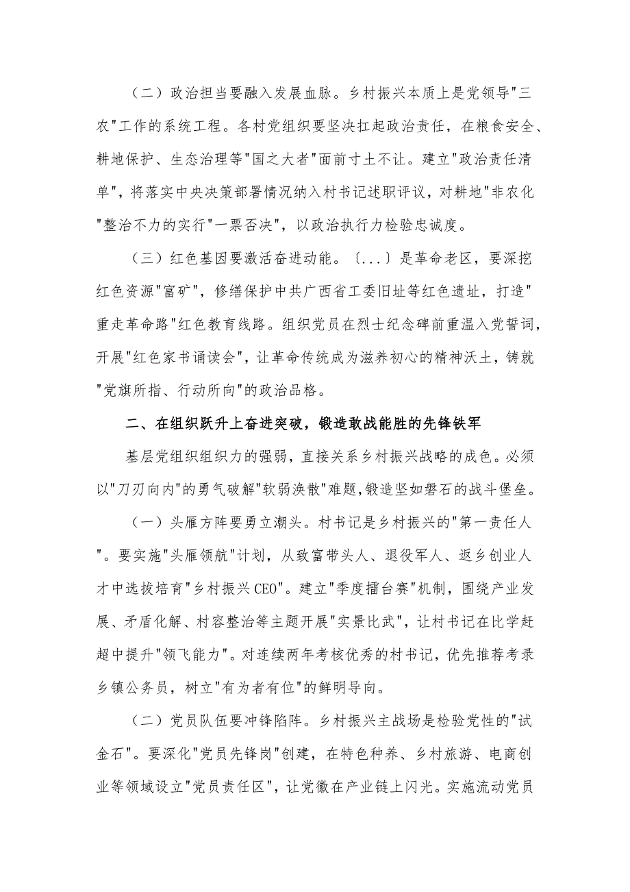 在县农村基层党建奋进争先行动动员部署会上的讲话发言材料_第2页