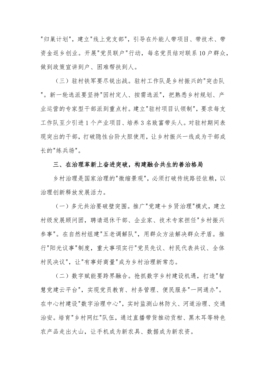 在县农村基层党建奋进争先行动动员部署会上的讲话发言材料_第3页