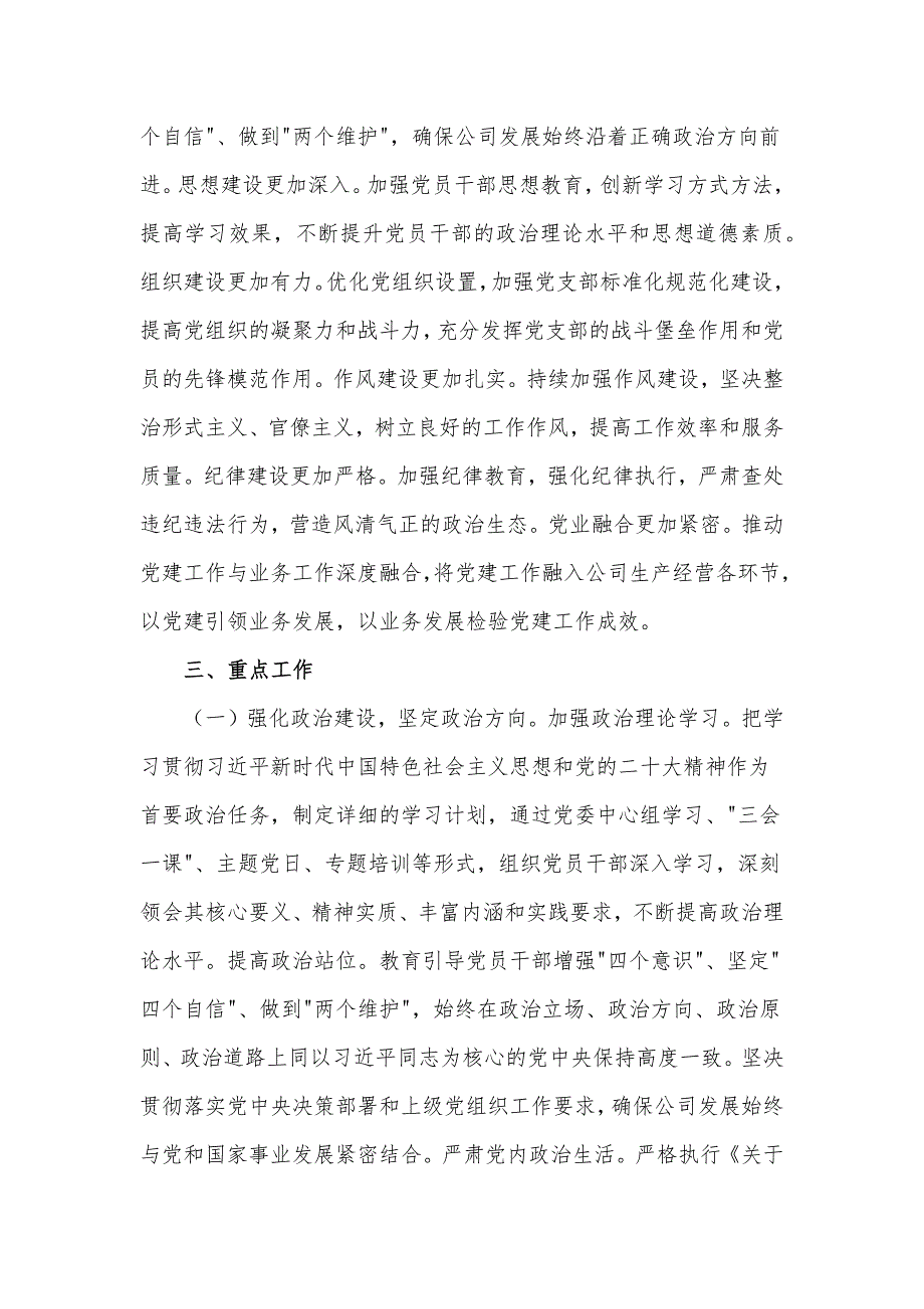 中国移动市分公司2025年党建工作要点材料_第2页