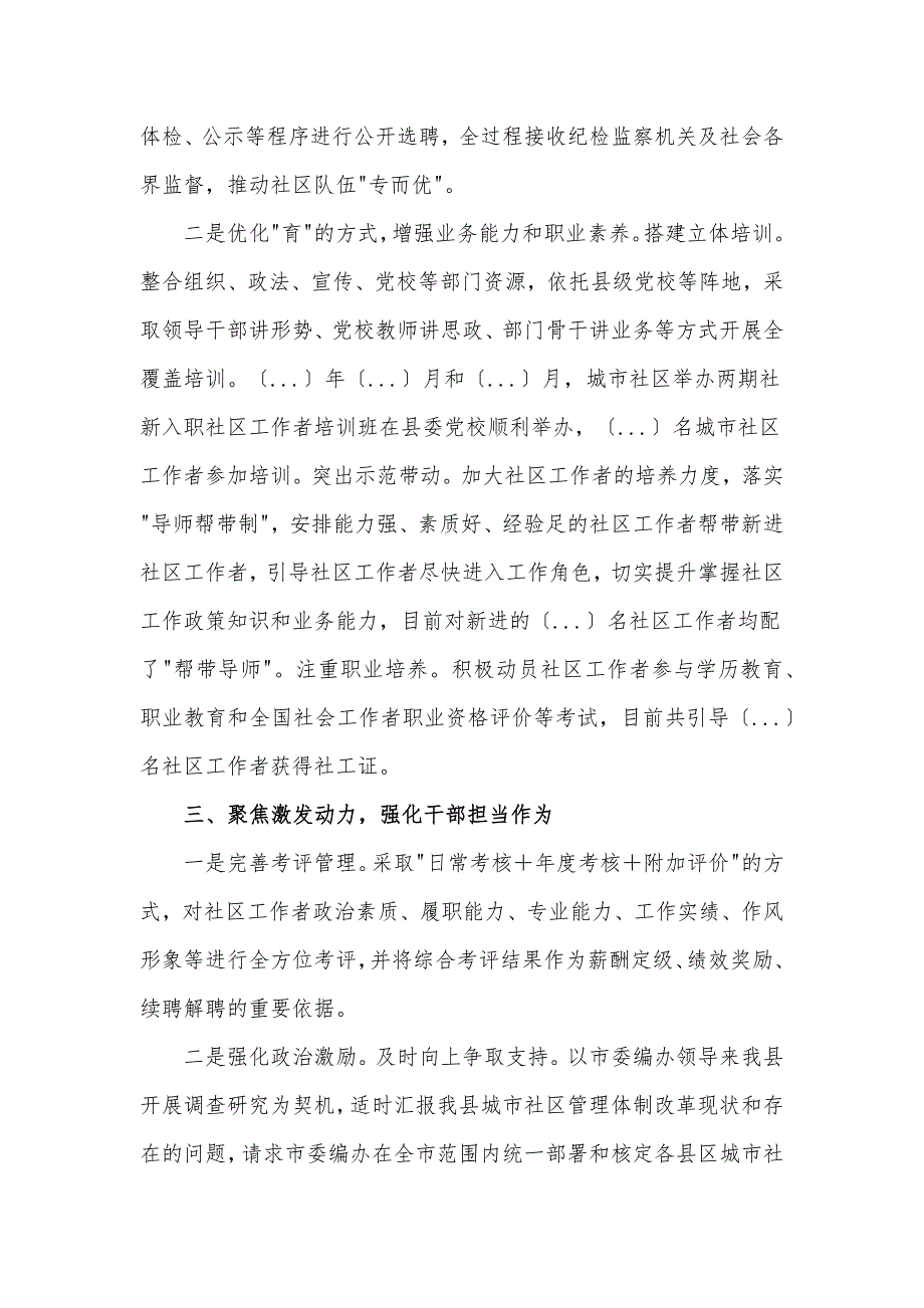 县党建引领城市基层治理情况汇报材料_第3页