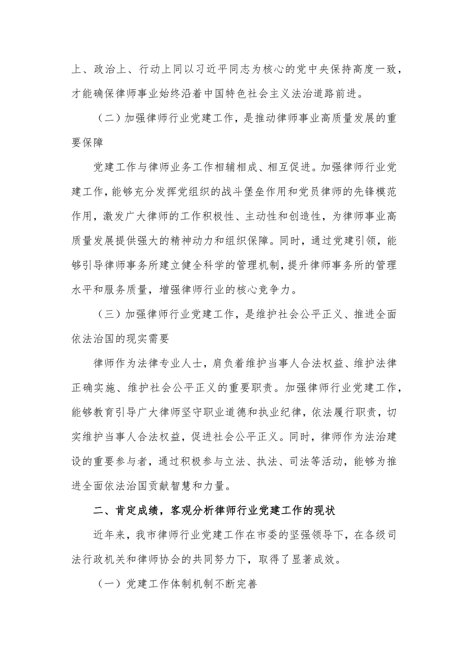 在全市律师行业党建工作推进会上的讲话发言材料_第2页