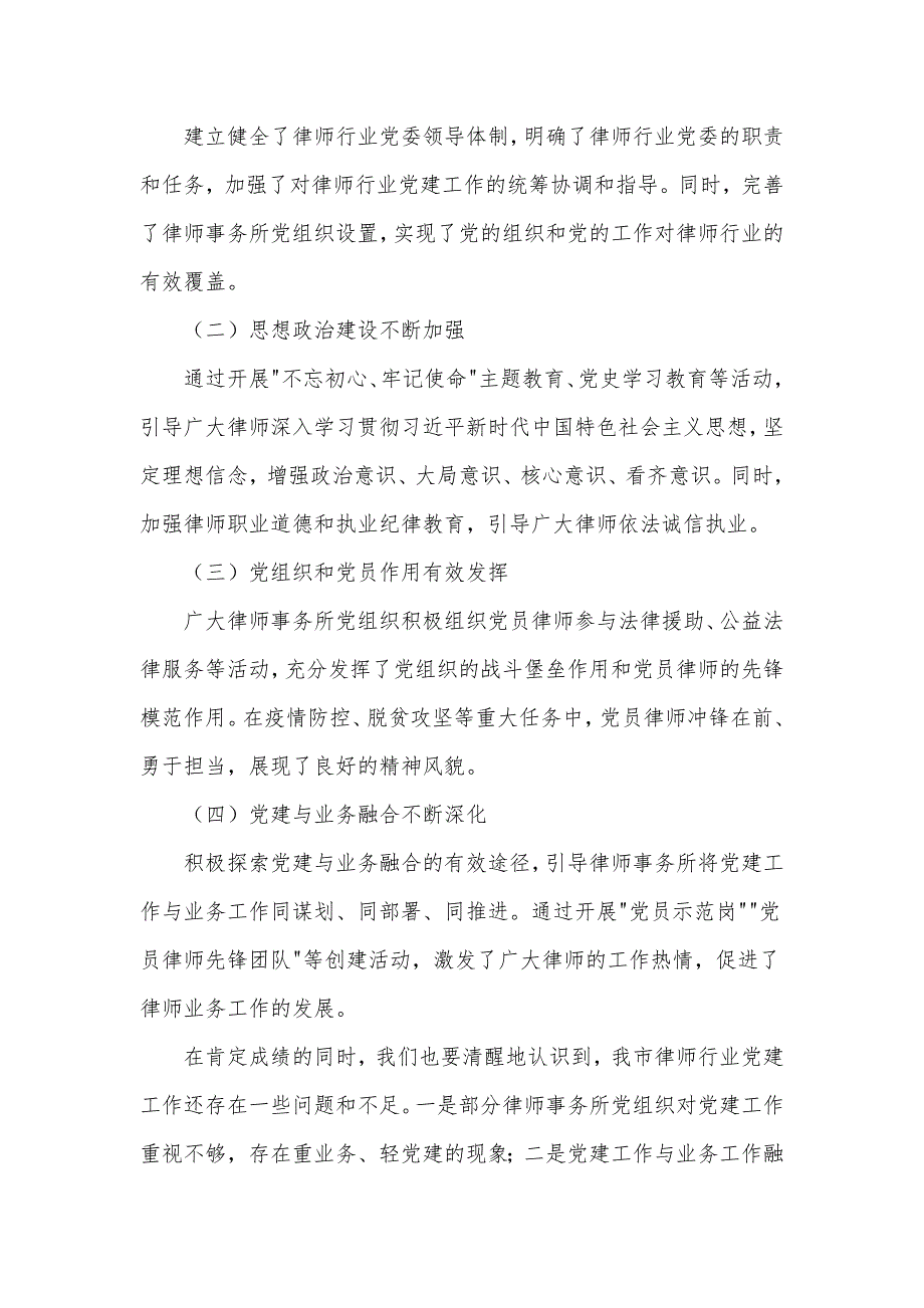 在全市律师行业党建工作推进会上的讲话发言材料_第3页