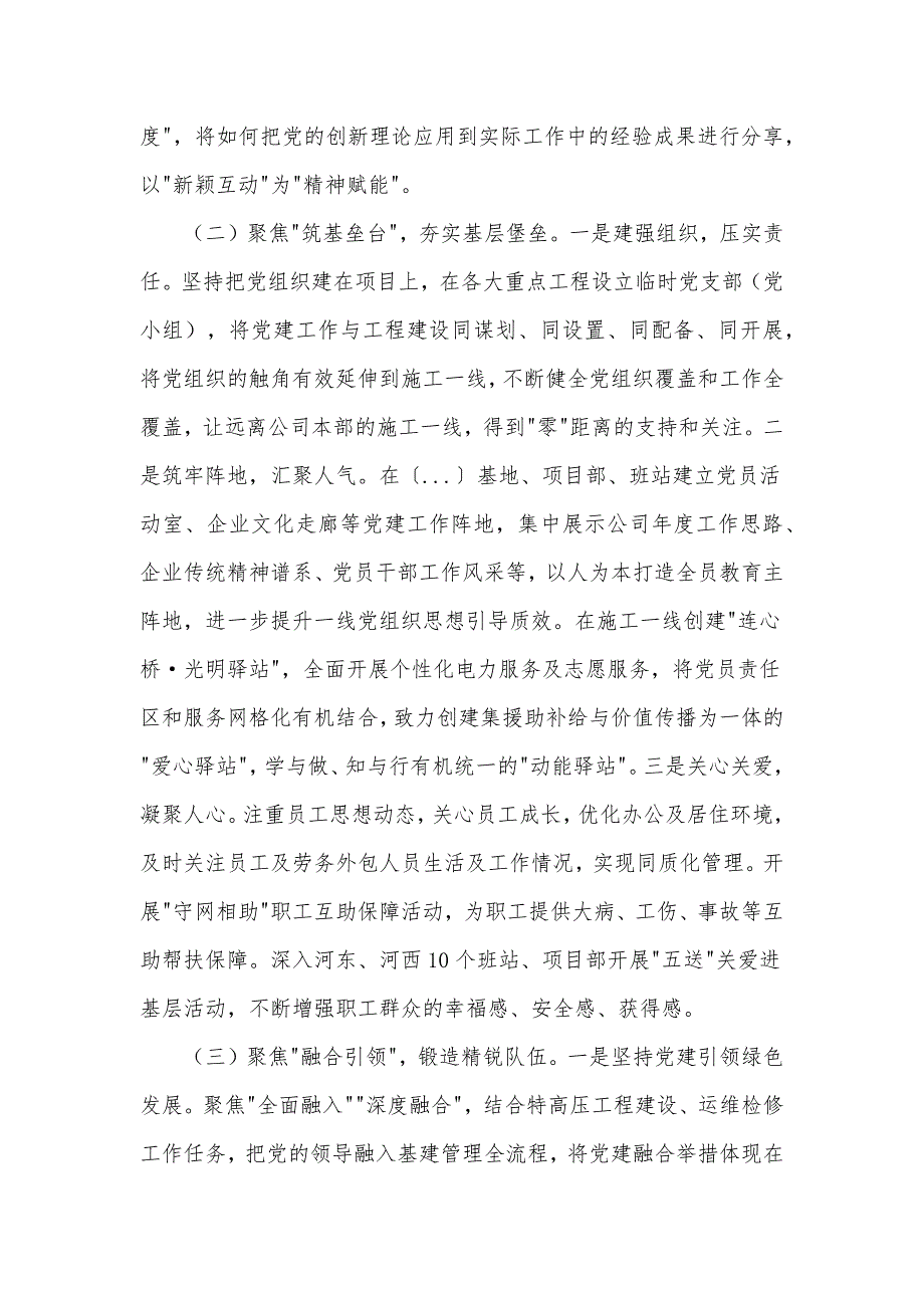 国有企业党组一季度抓基层党建工作总结_第2页