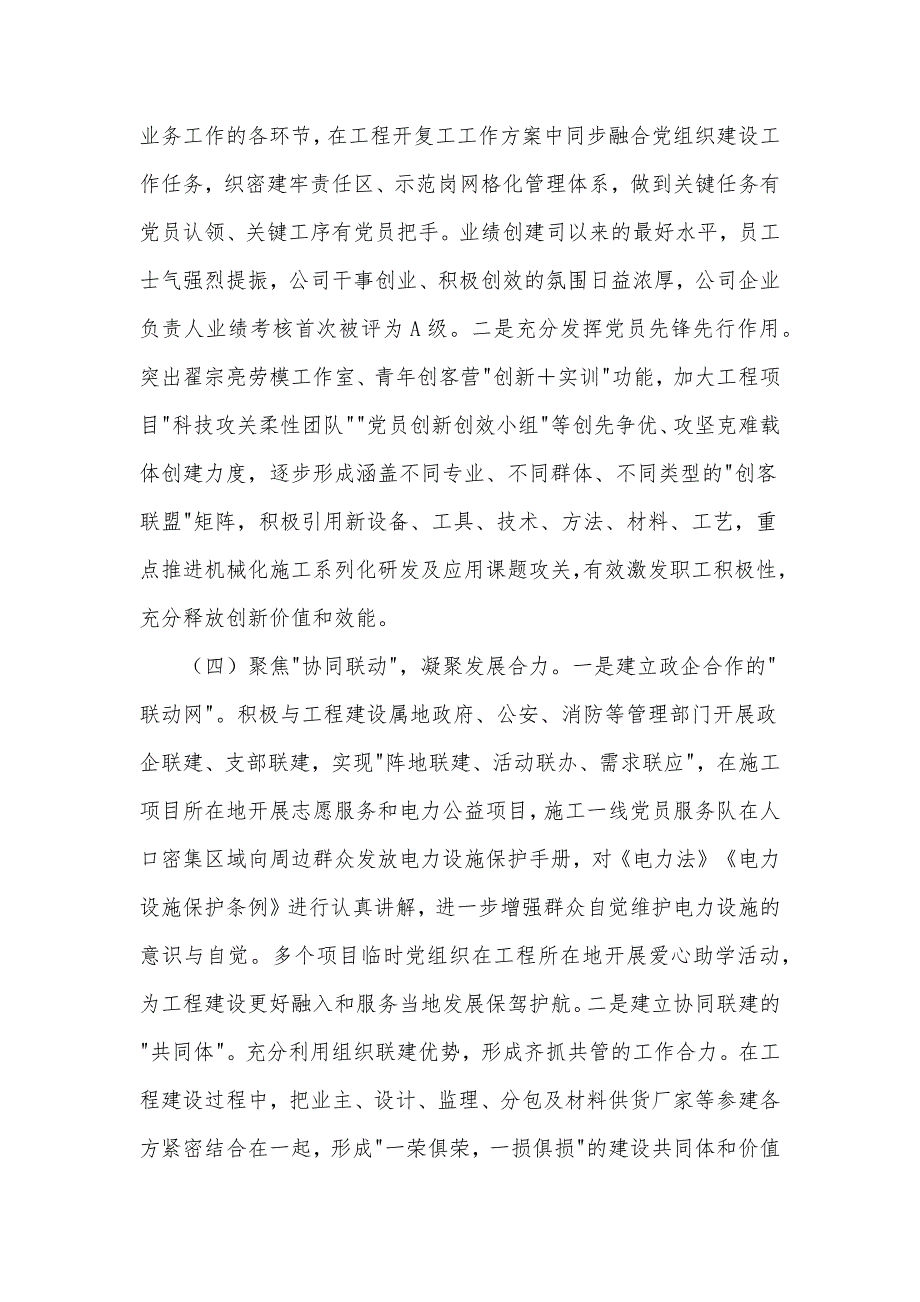 国有企业党组一季度抓基层党建工作总结_第3页