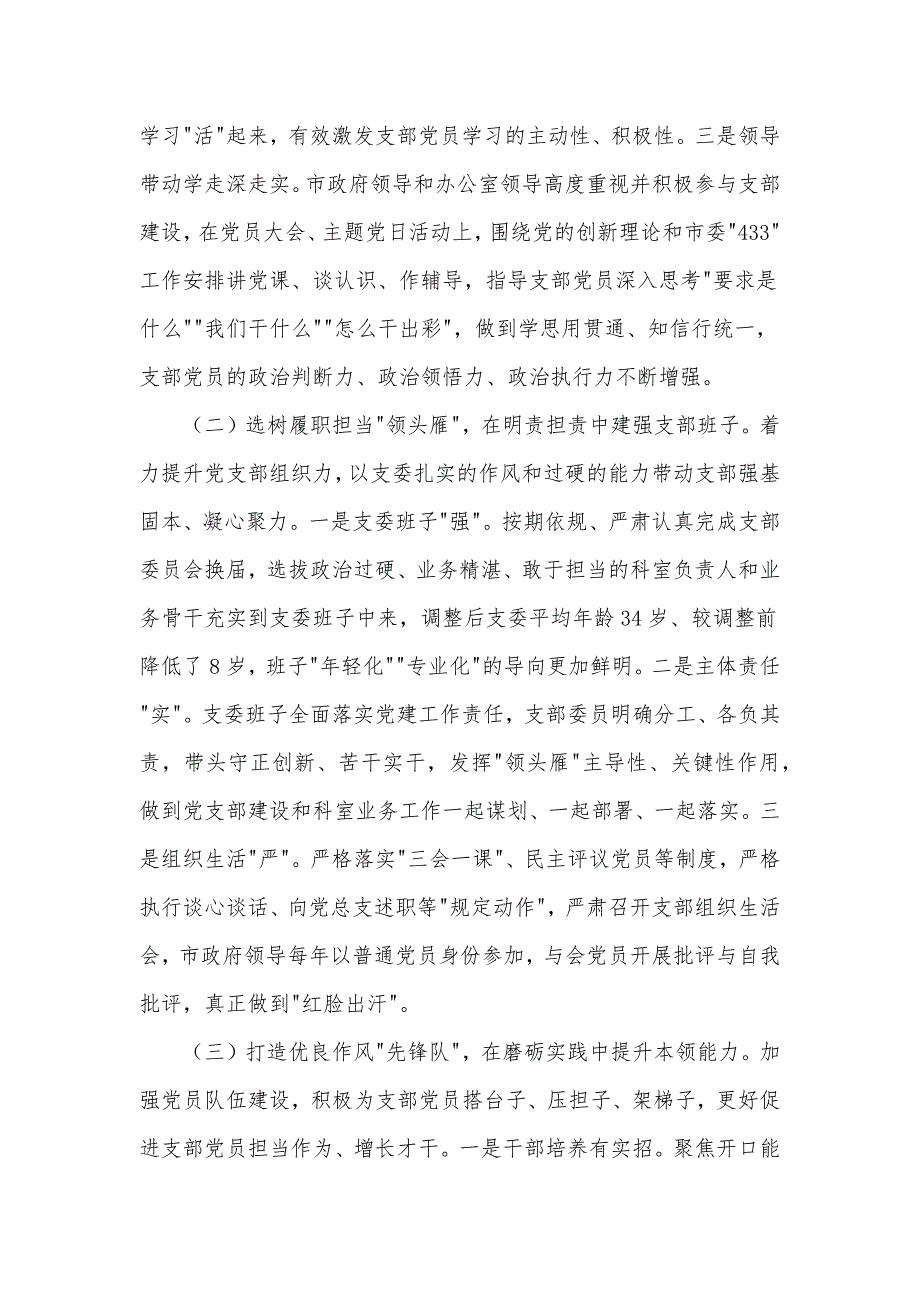 市府办公室党支部一季度抓基层党建工作总结材料_第2页
