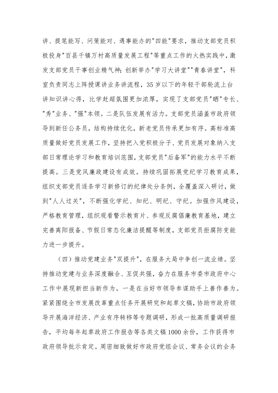 市府办公室党支部一季度抓基层党建工作总结材料_第3页