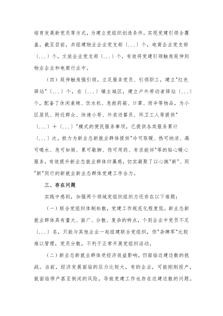 市加强新业态新就业群体党建工作情况汇报材料_第3页