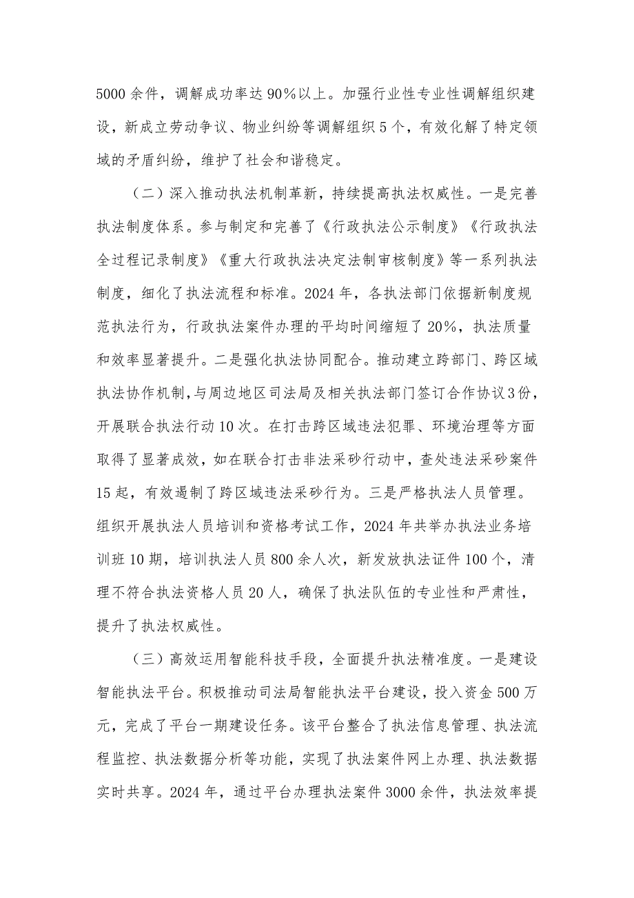 司法局2024年党组副书记个人述职和某钢铁集团公司报告材料2篇_第2页