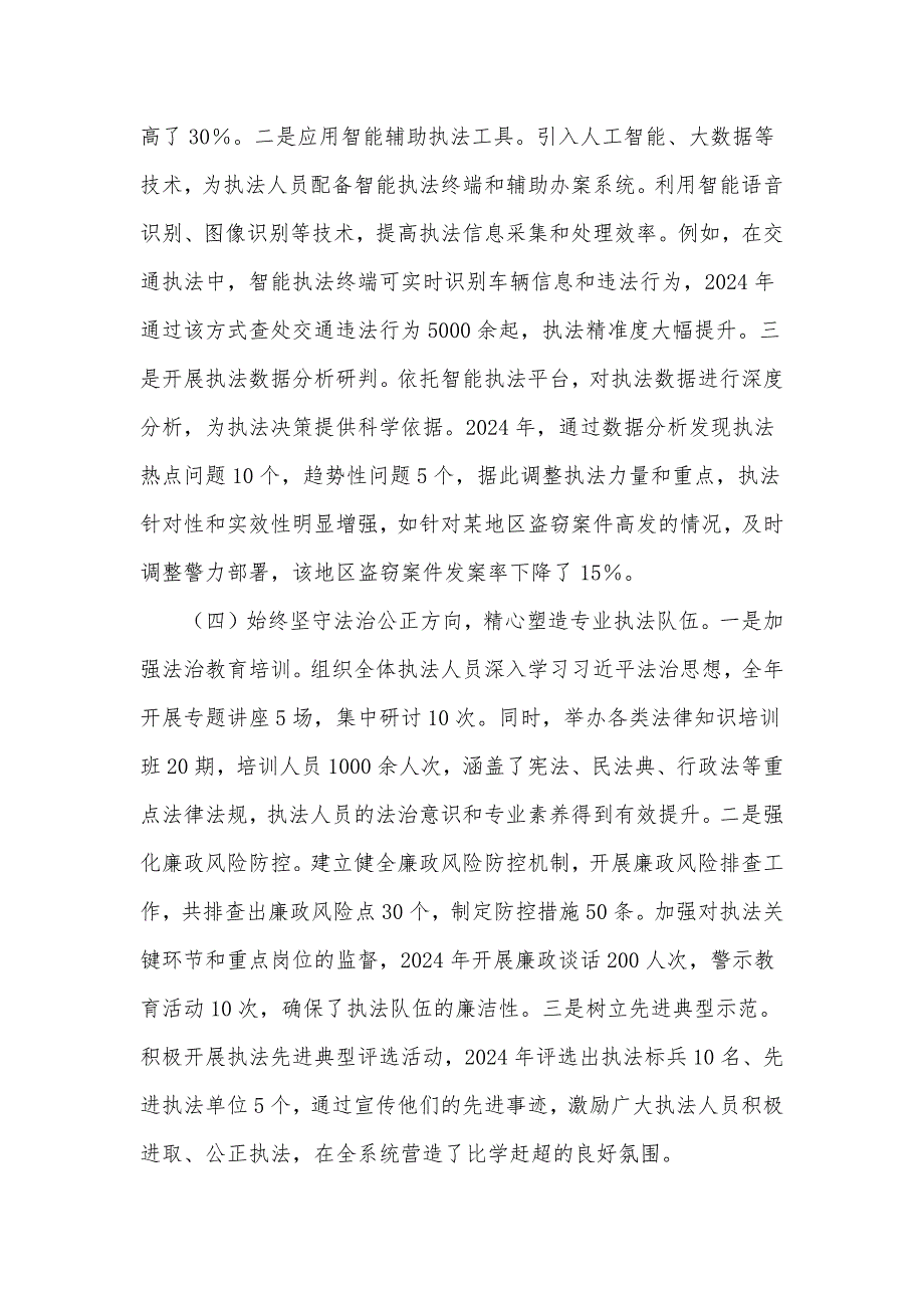 司法局2024年党组副书记个人述职和某钢铁集团公司报告材料2篇_第3页