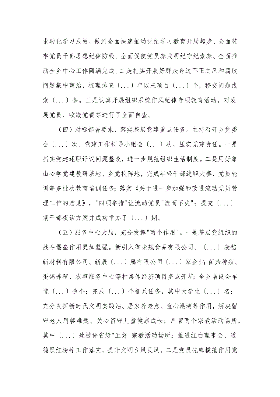 乡党委抓基层党建工作述职报告材料多篇_第2页