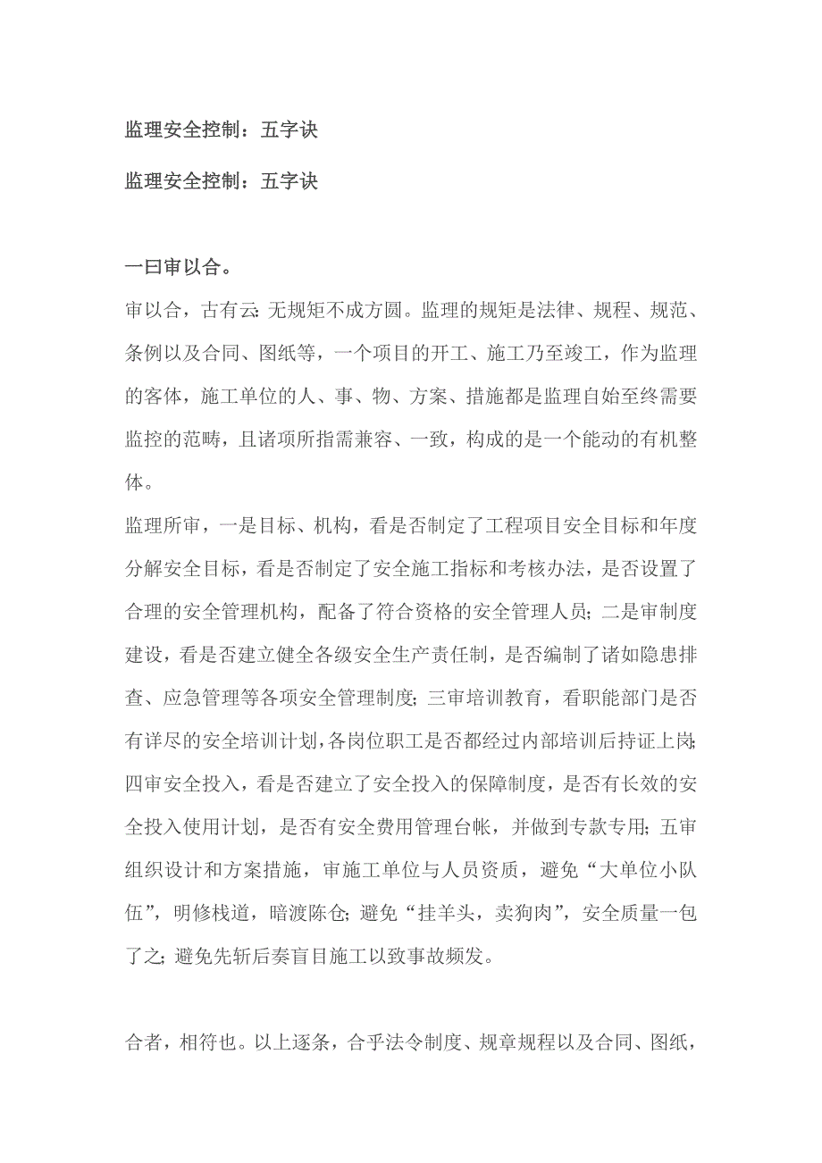 监理安全控制_第1页