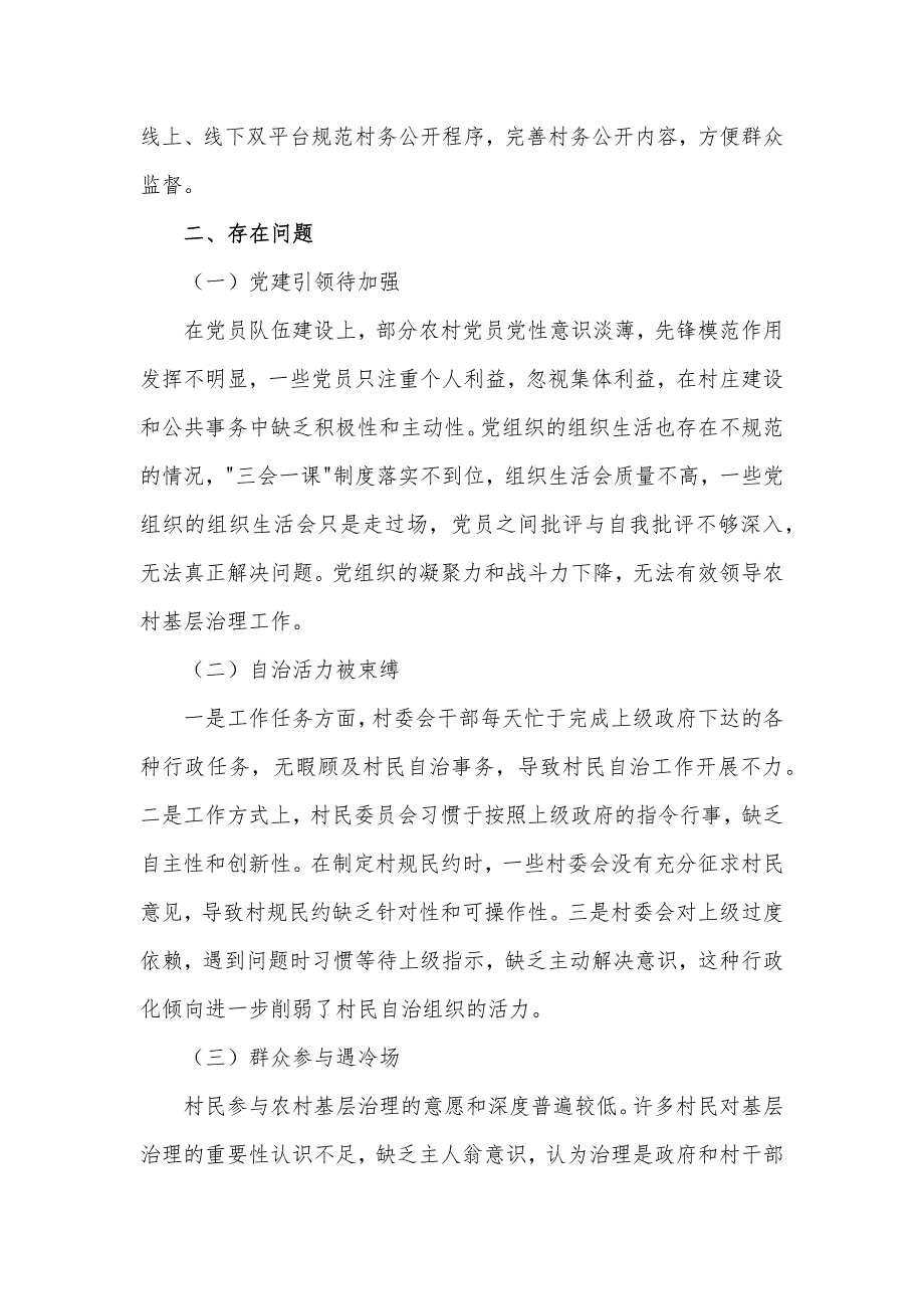 关于某新区农村基层治理工作的调研报告材料_第2页