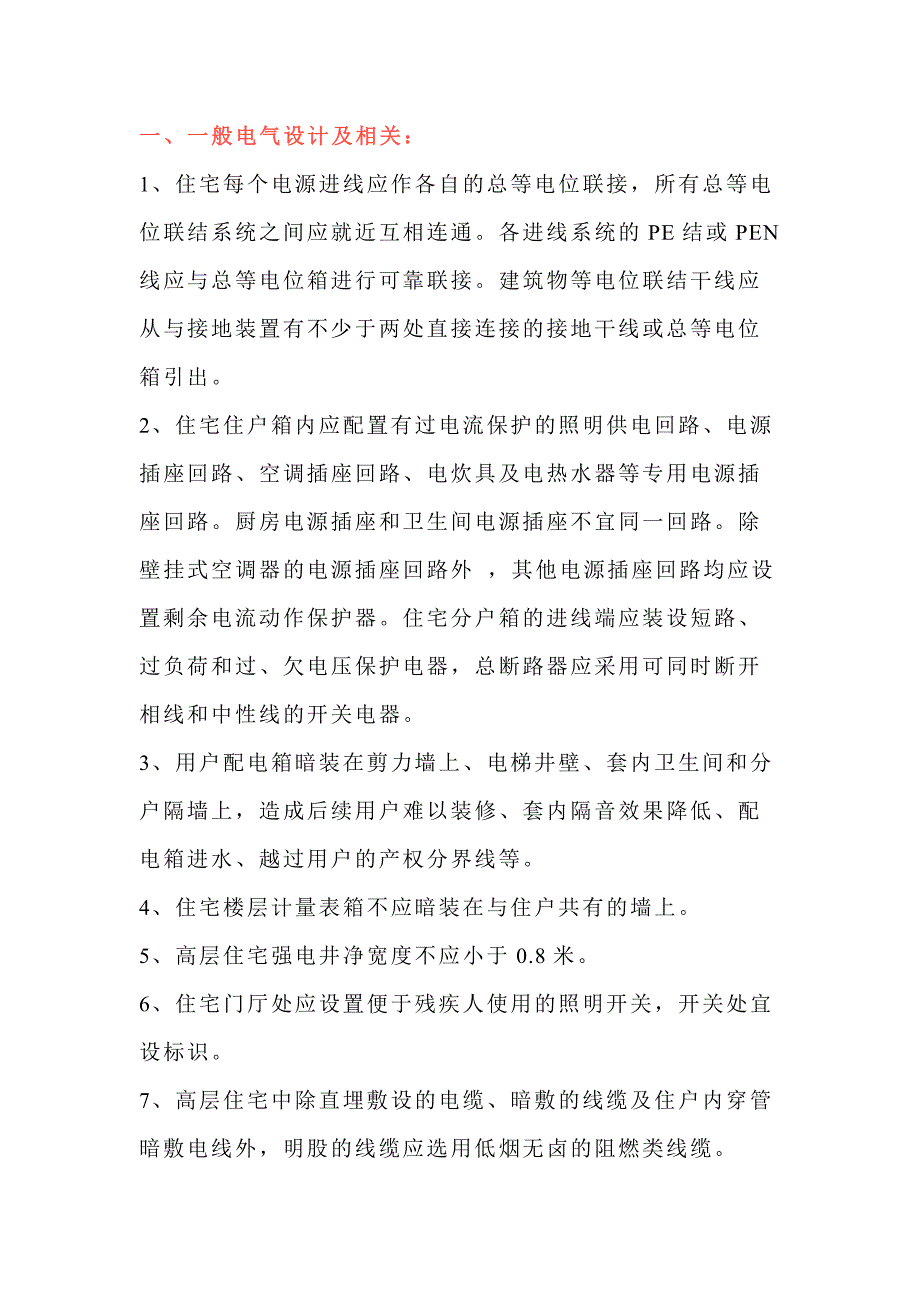 电气施工图的常见质量通病_第1页