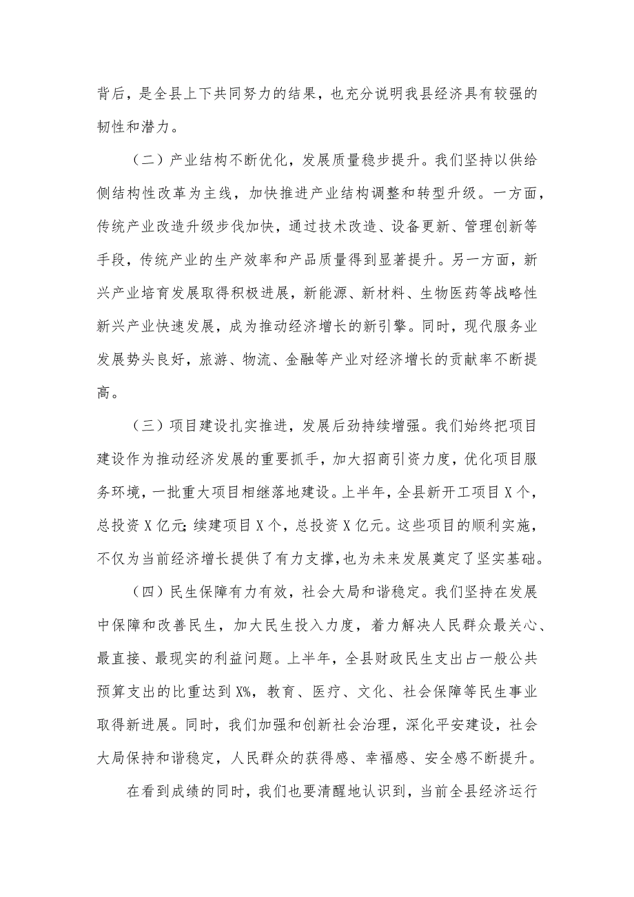 县委书记在全县经济调度会议上的讲话发言材料_第2页