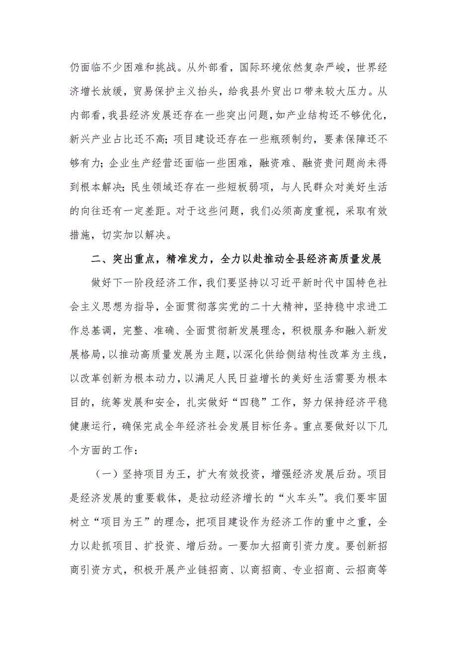 县委书记在全县经济调度会议上的讲话发言材料_第3页