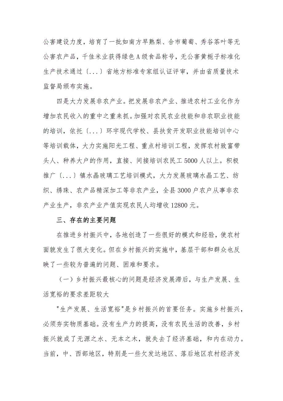 县乡村振兴工作调研报告材料4篇_第3页