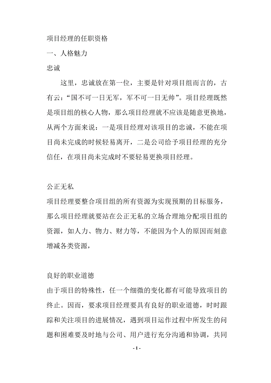 项目经理的选拔_第1页