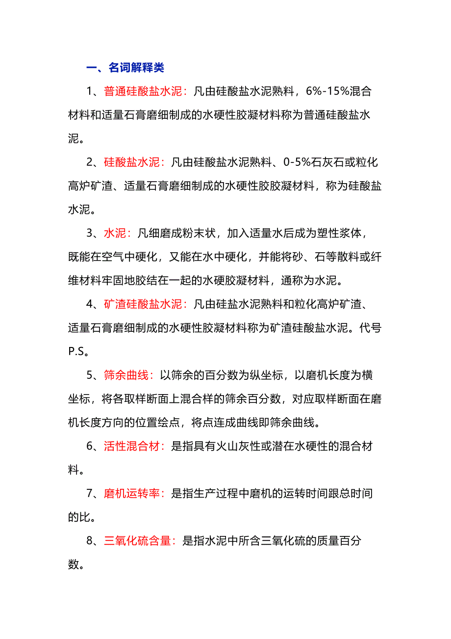 水泥粉磨中控操作员模拟考试第44份试卷含解析-5_第1页