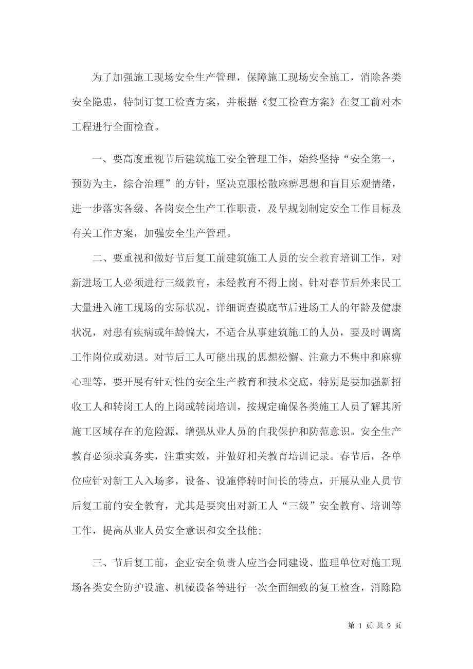 项目工程春节后复工安全施工方案_第1页