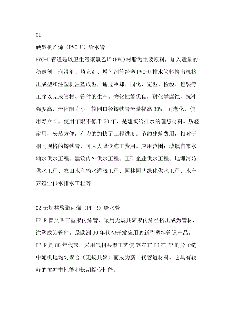 排水工程中用到的管材总结_第1页