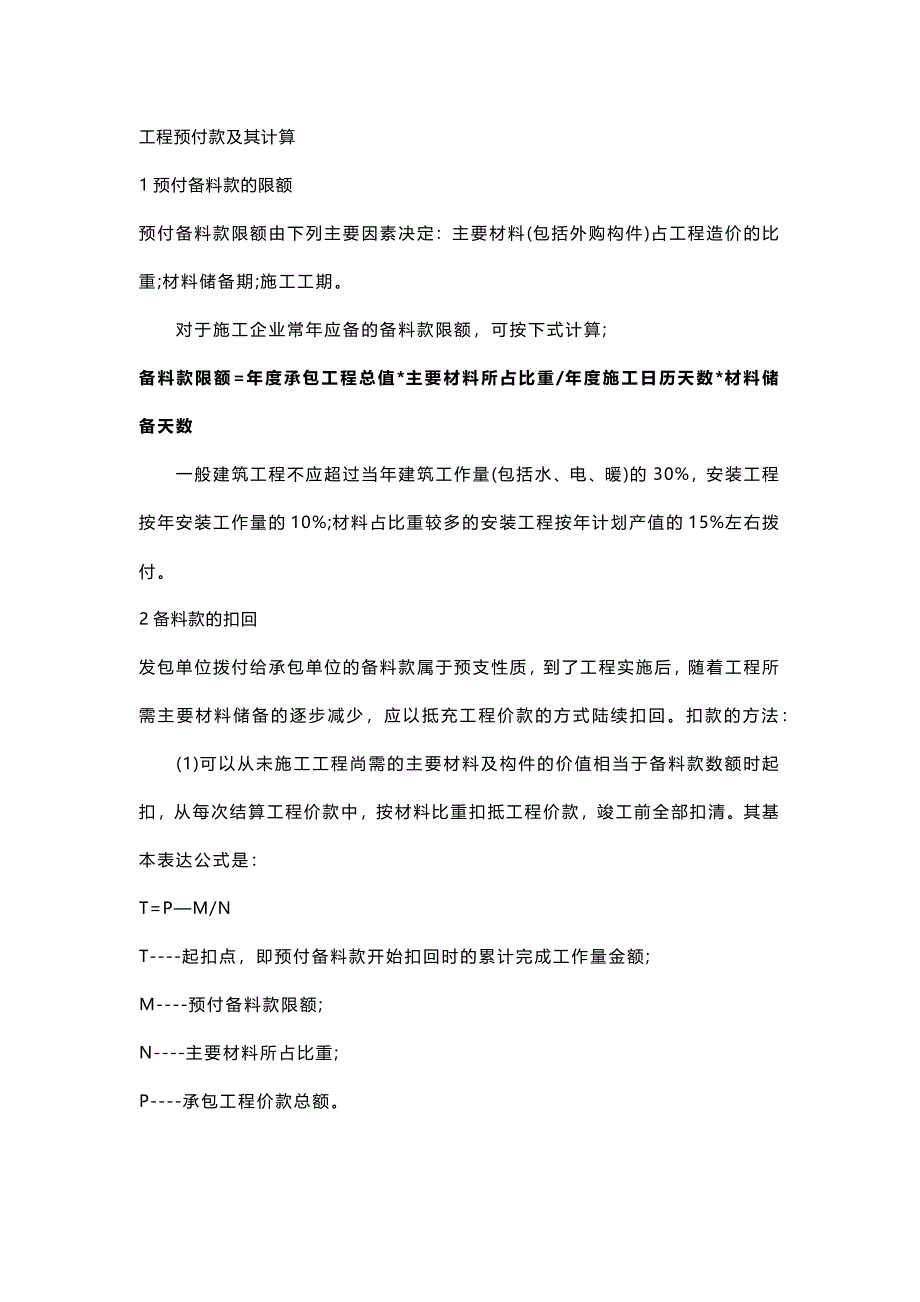 工程造价计算汇总表_第1页