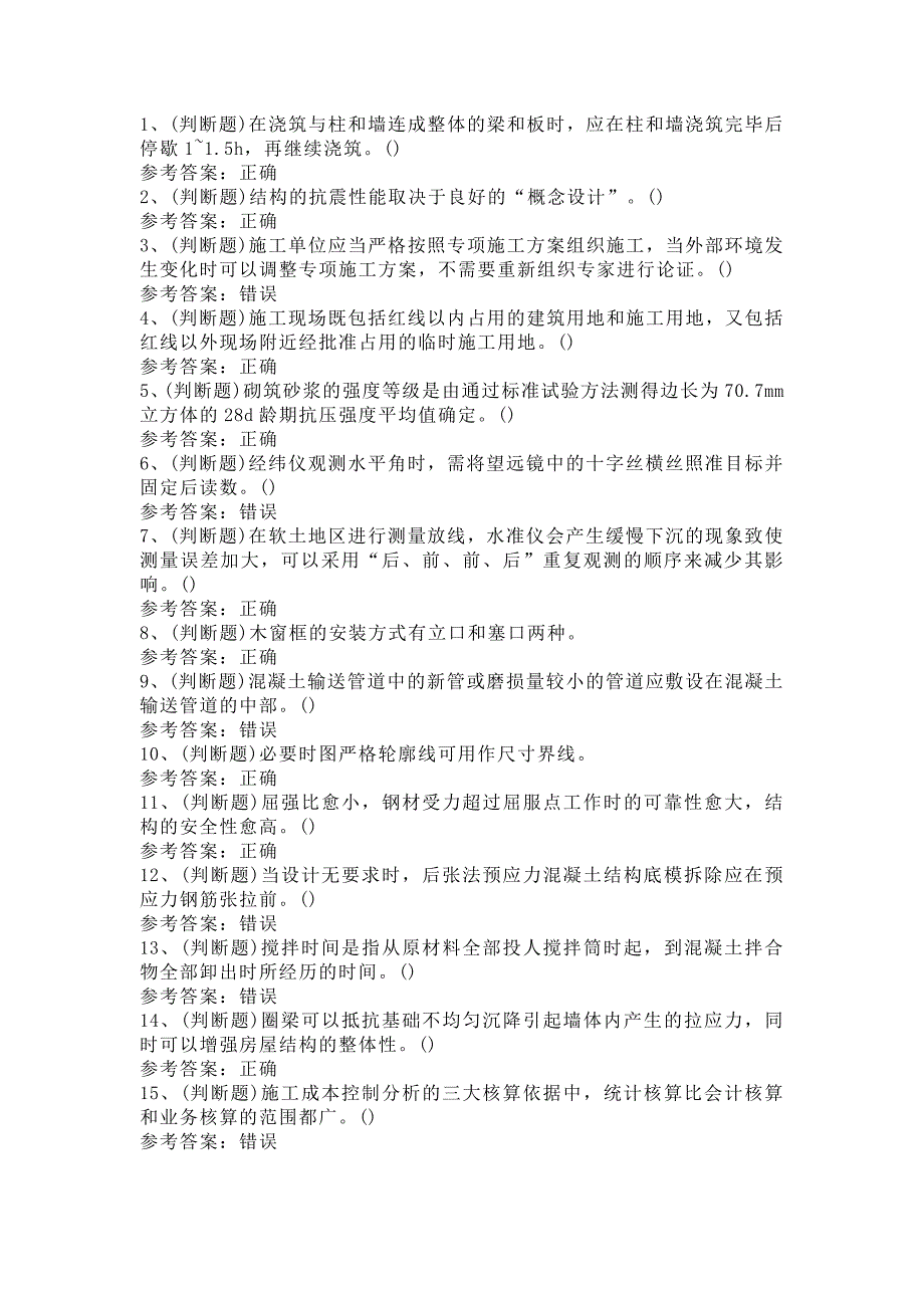4 建筑行业土建施工员模拟考试题库试卷含答案_第1页