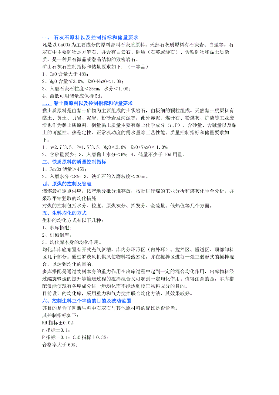 水泥生产质量控制操作技术_第1页