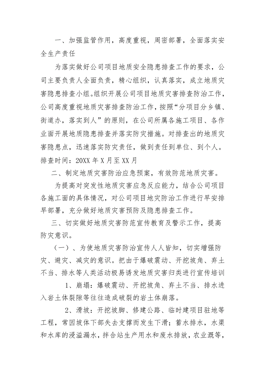 项目地质灾害隐患检查工作总结(2)_第1页