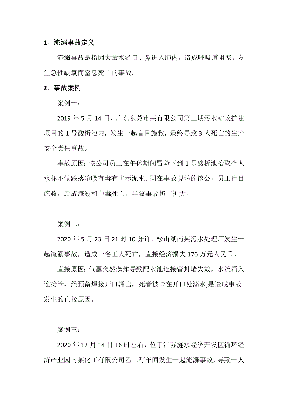 水利工程淹溺事故预防措施_第1页