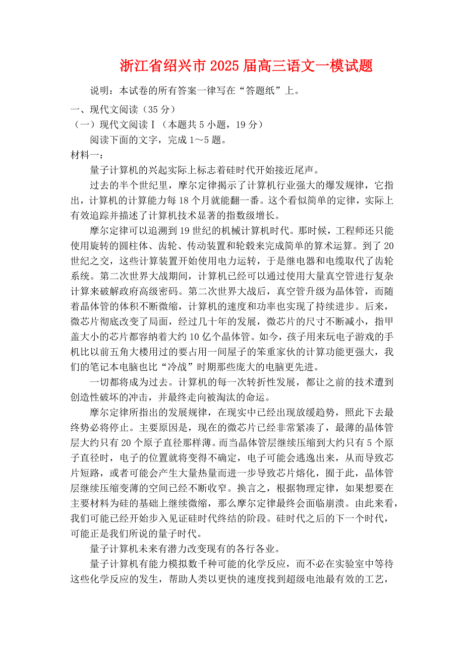 浙江省绍兴市2025届高三语文上学期一模试题_第1页