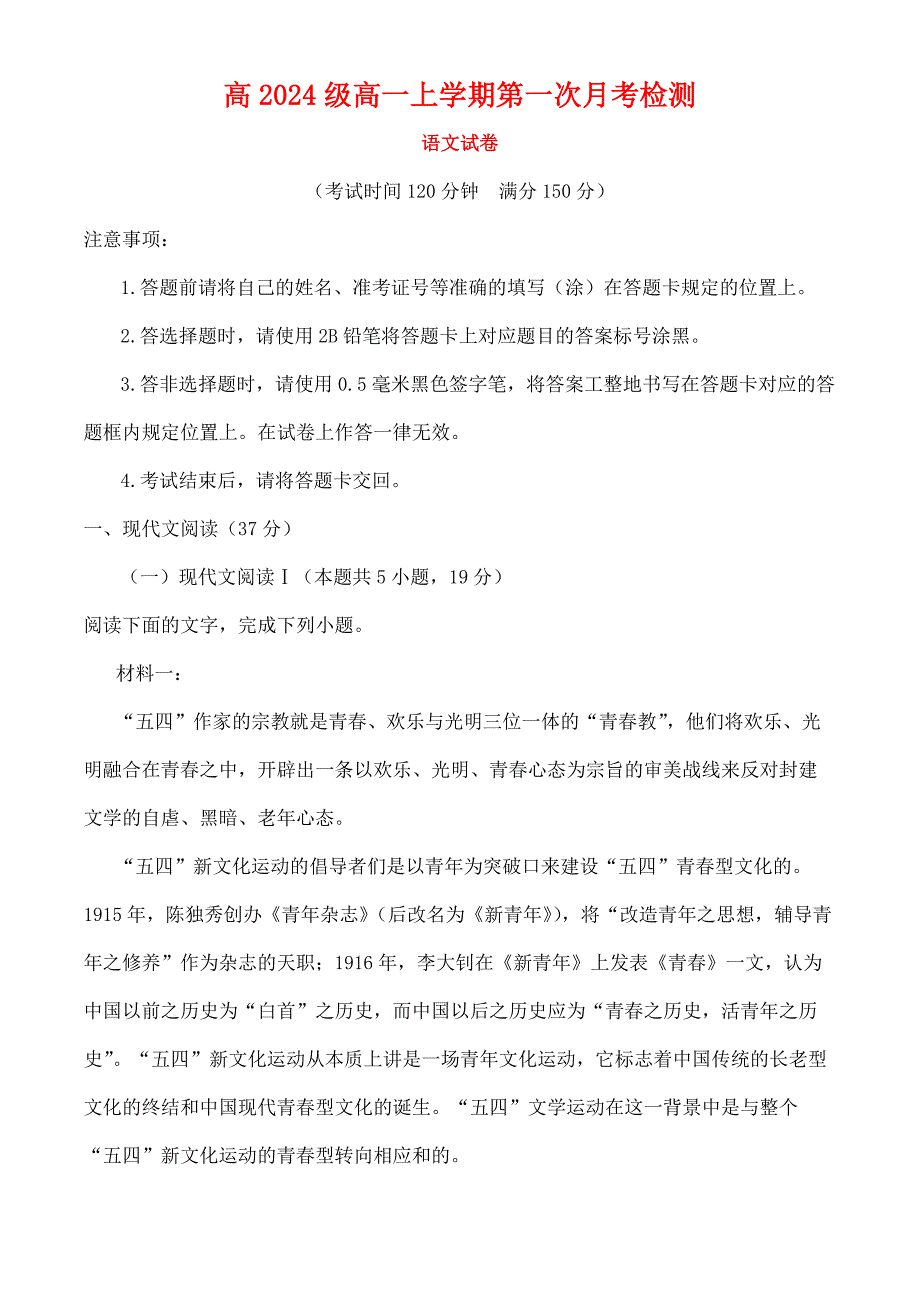 重庆市2024—2025学年高一语文上学期第一次月考试题[含答案]_第1页