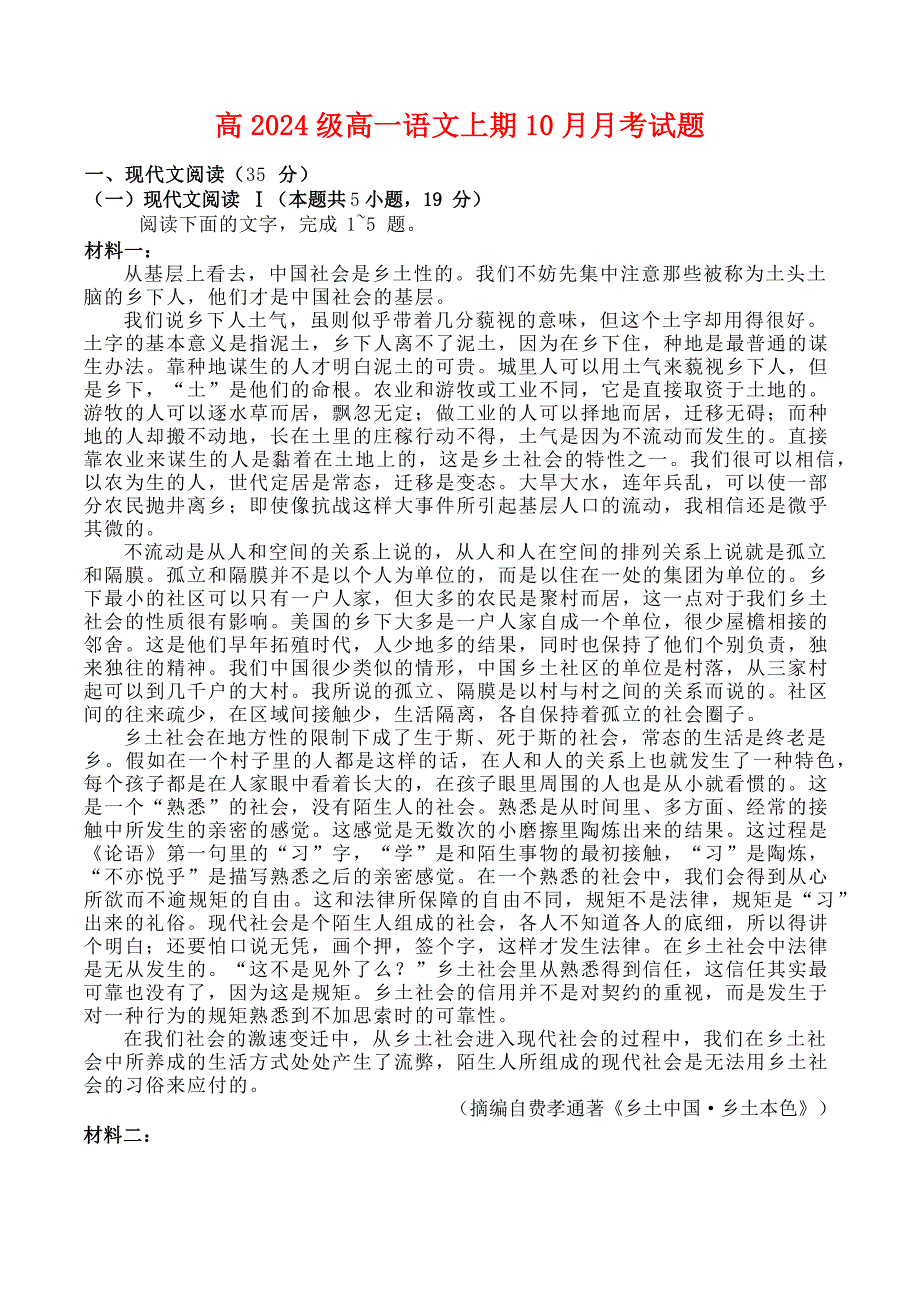 重庆市万州区2024—2025学年高一语文上学期10月月考试题[含答案]_第1页