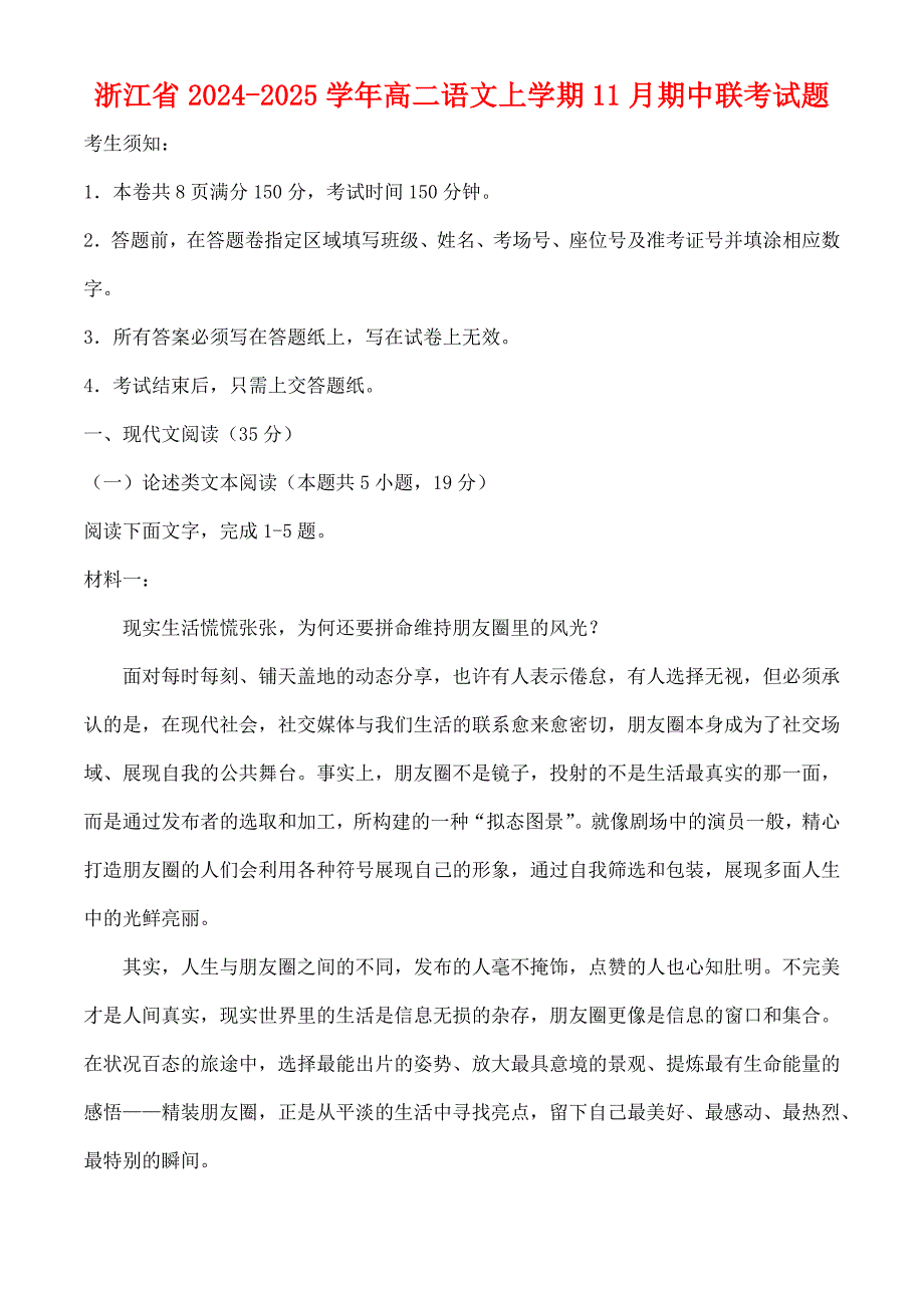 浙江省2024—2025学年高二语文上学期11月期中联考试题_第1页