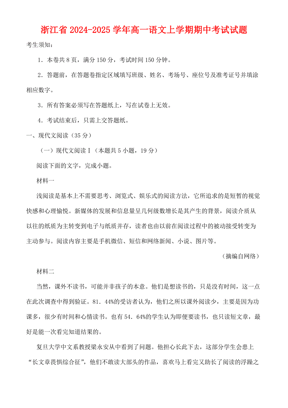 浙江省2024—2025学年高一语文上学期期中试题[含答案]_第1页