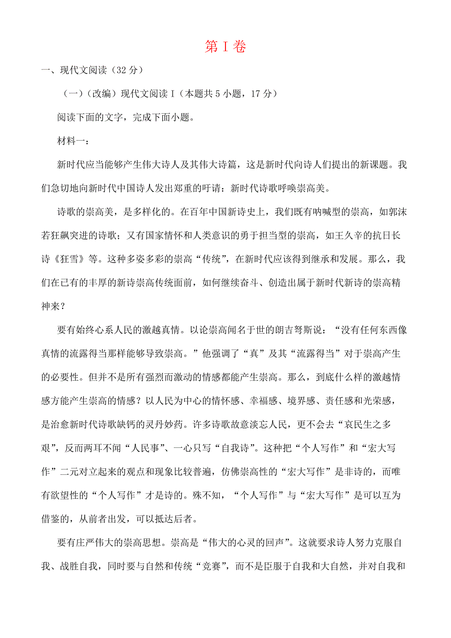重庆市七校联考2024—2025学年高一语文上学期第一次联考试题[含答案]_第1页