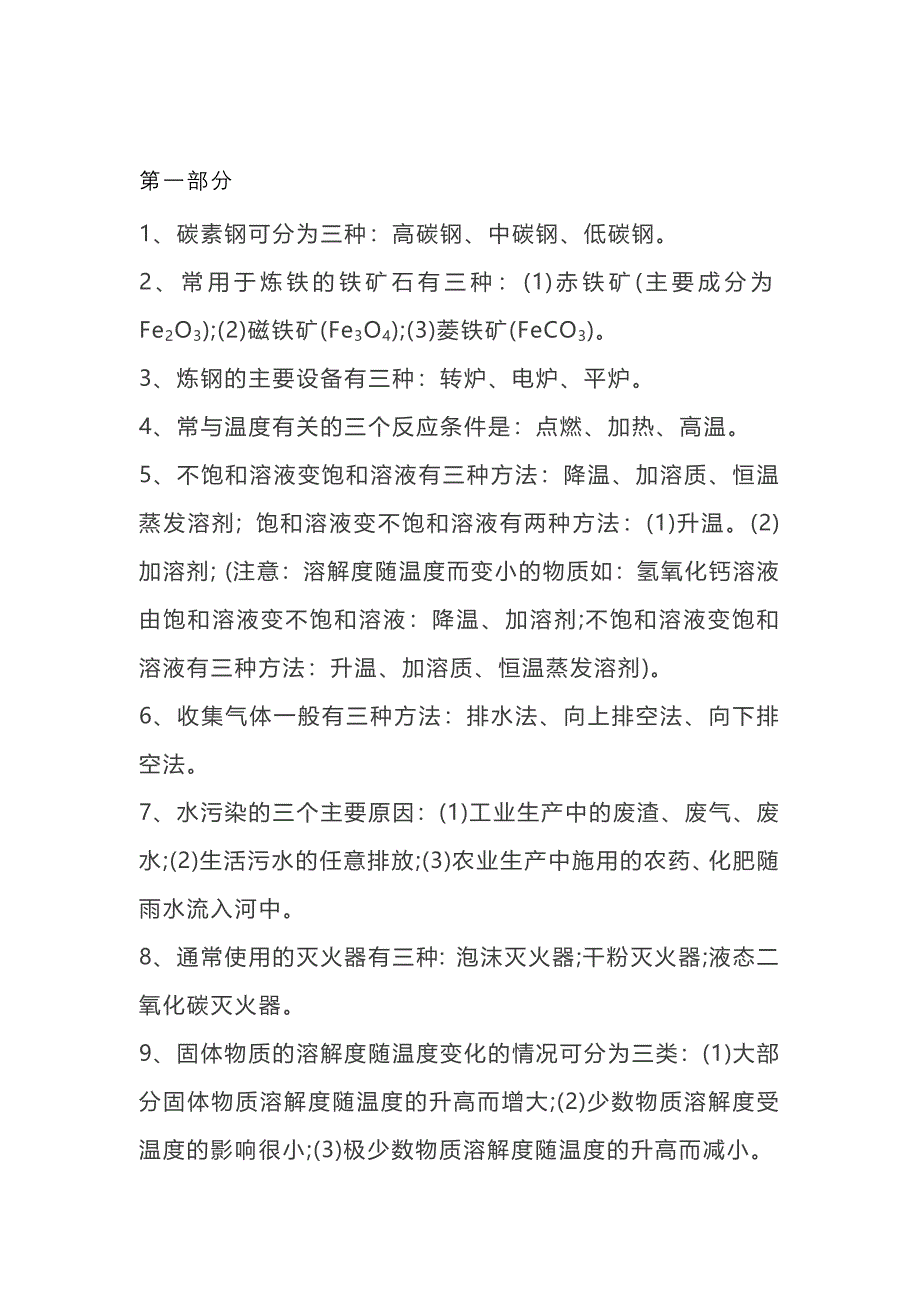 初中化学知识点笔记总结_第1页
