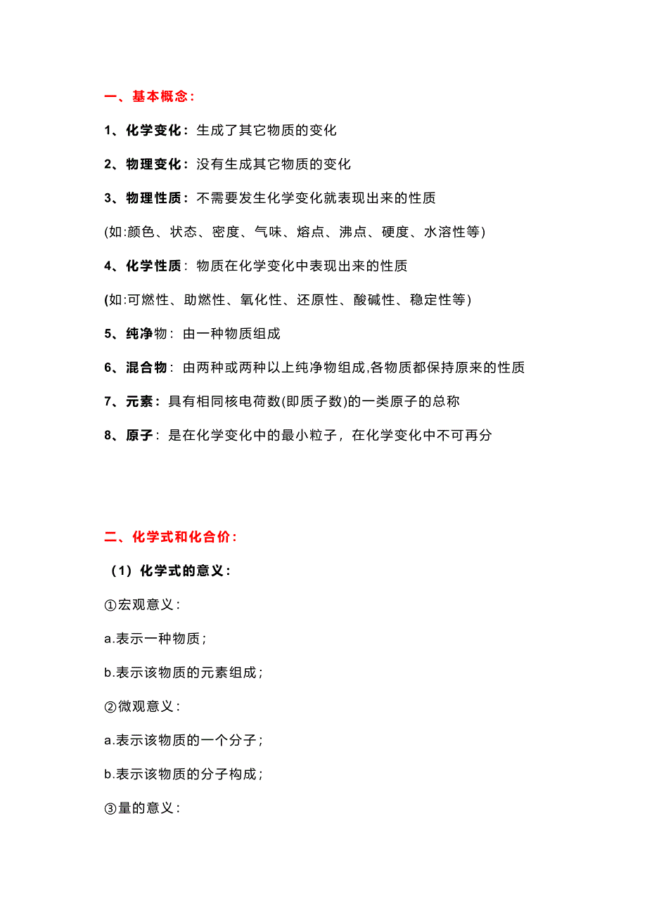 初中化学常考知识点复习总结_第1页