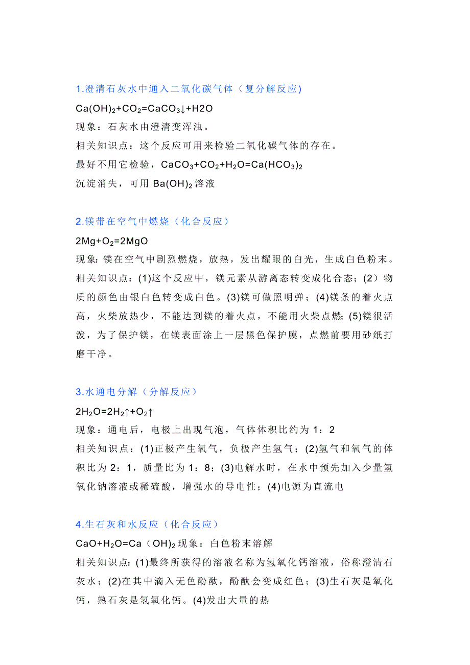 初中化学易错知识总结_第1页