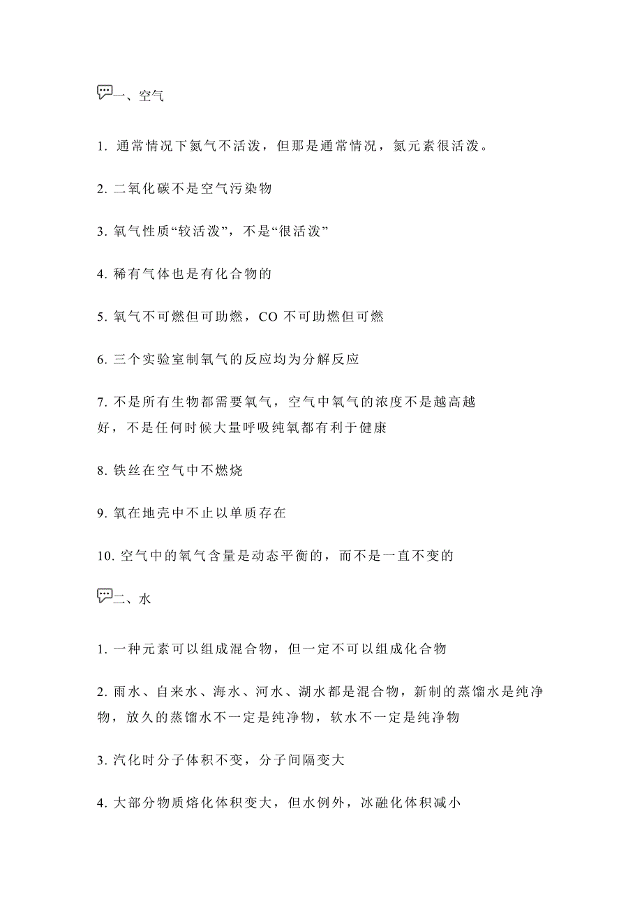 初中化学考试疑难知识点总结_第1页