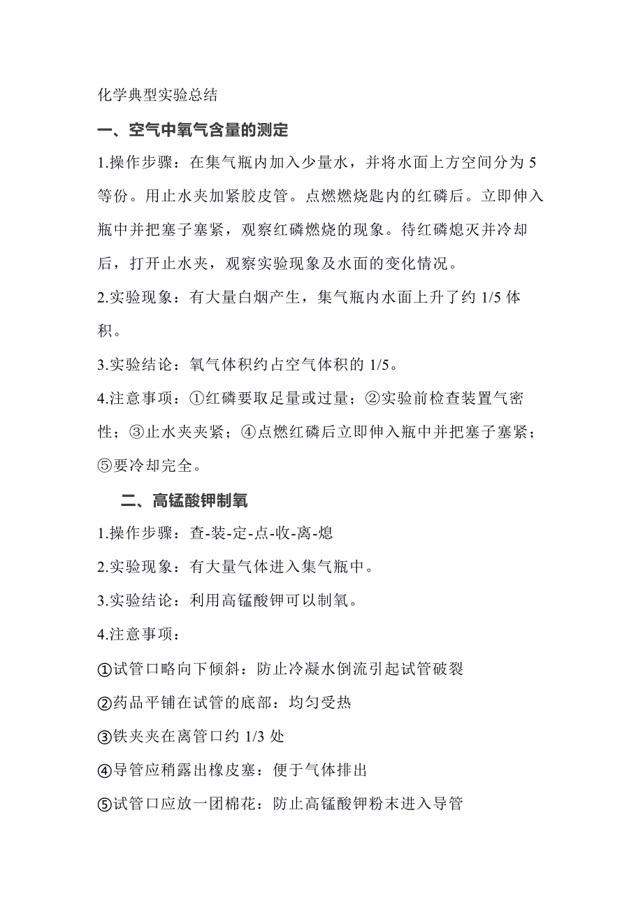 初中化学必考的七大实验过程_第1页