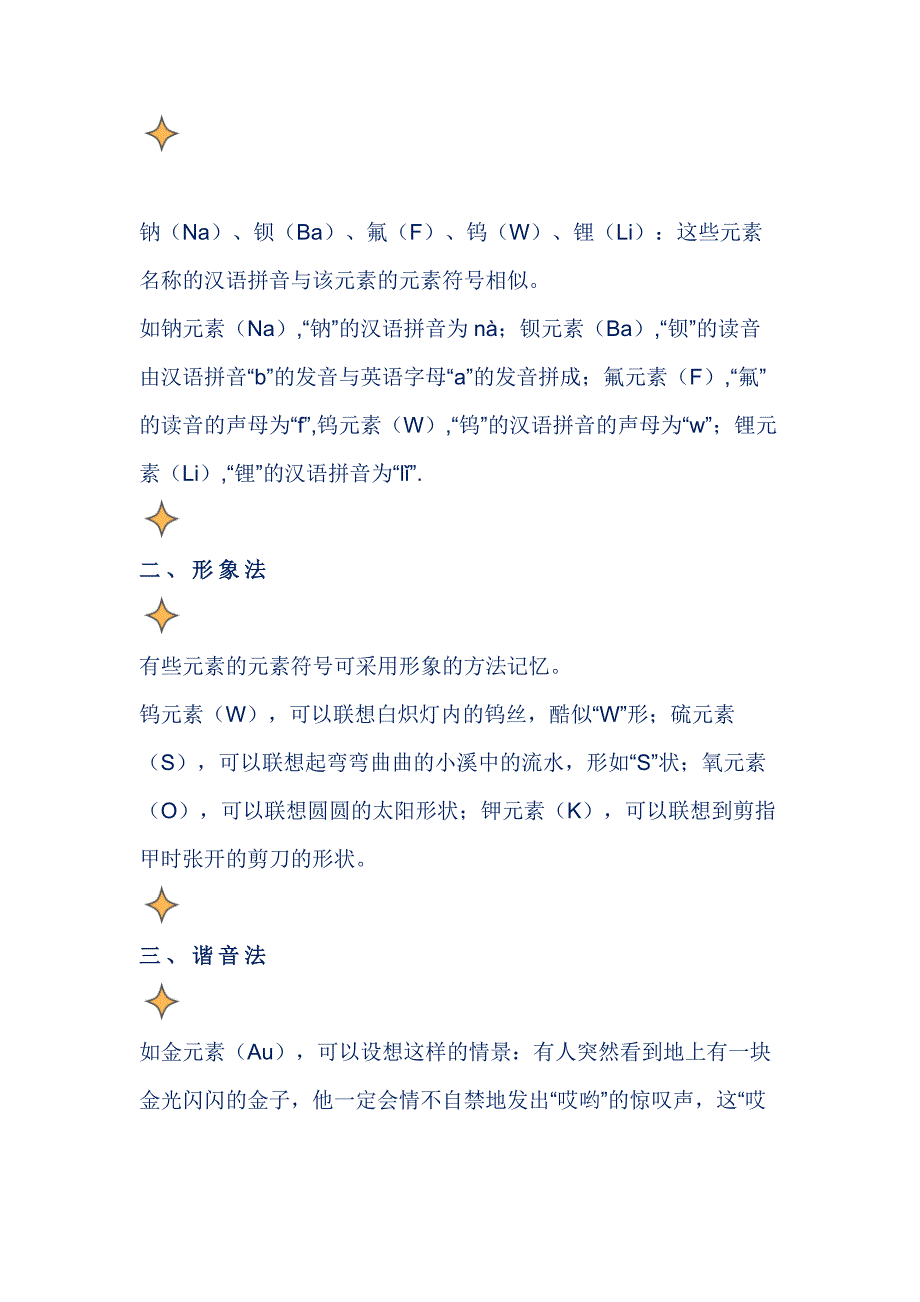初中化学元素6大记忆方法整理_第1页