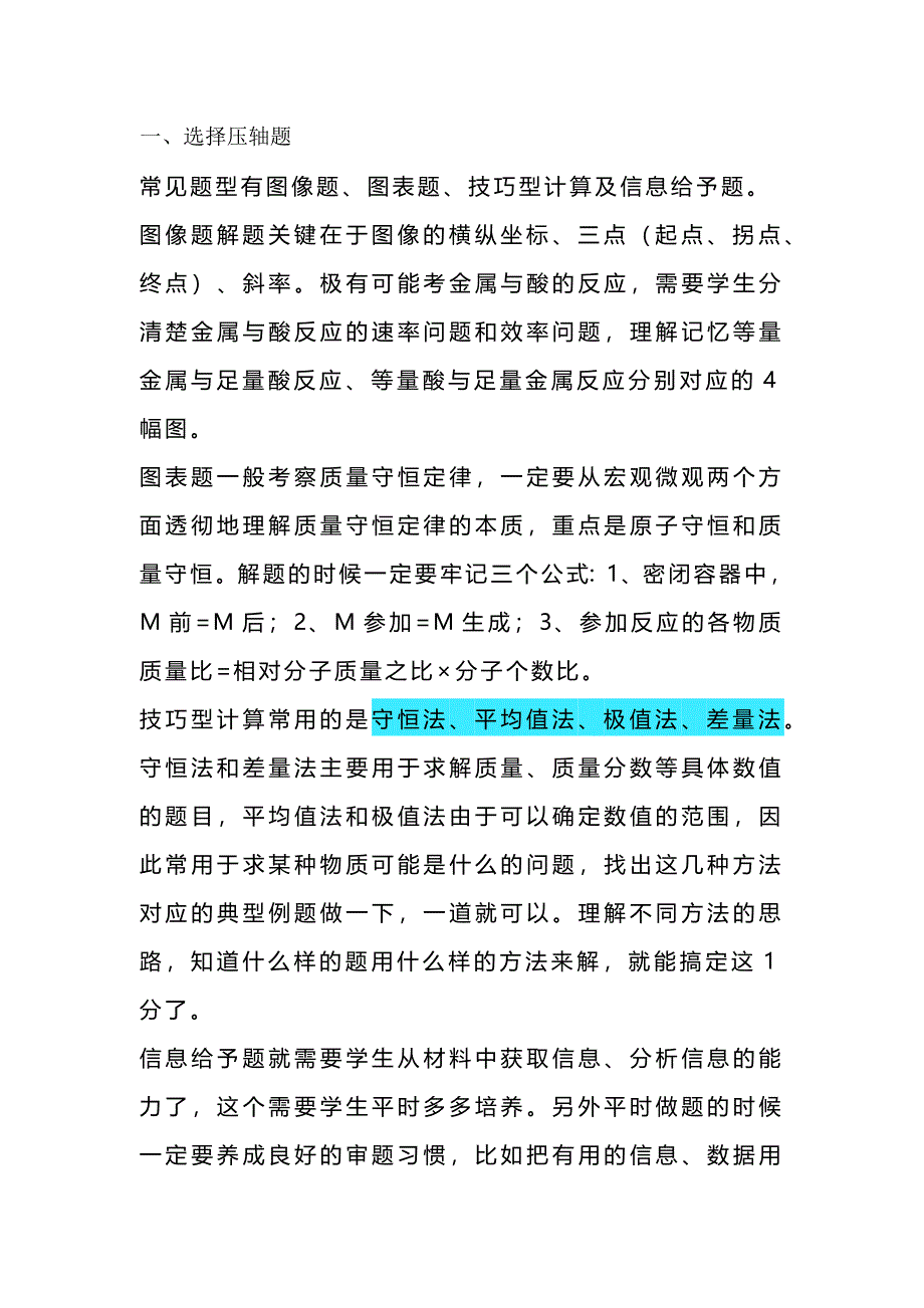 初中化学考试提分的关键——如何突破“压轴题”_第1页