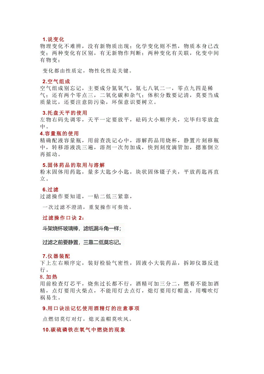 初中化学知识点快速记忆口诀40个_第1页