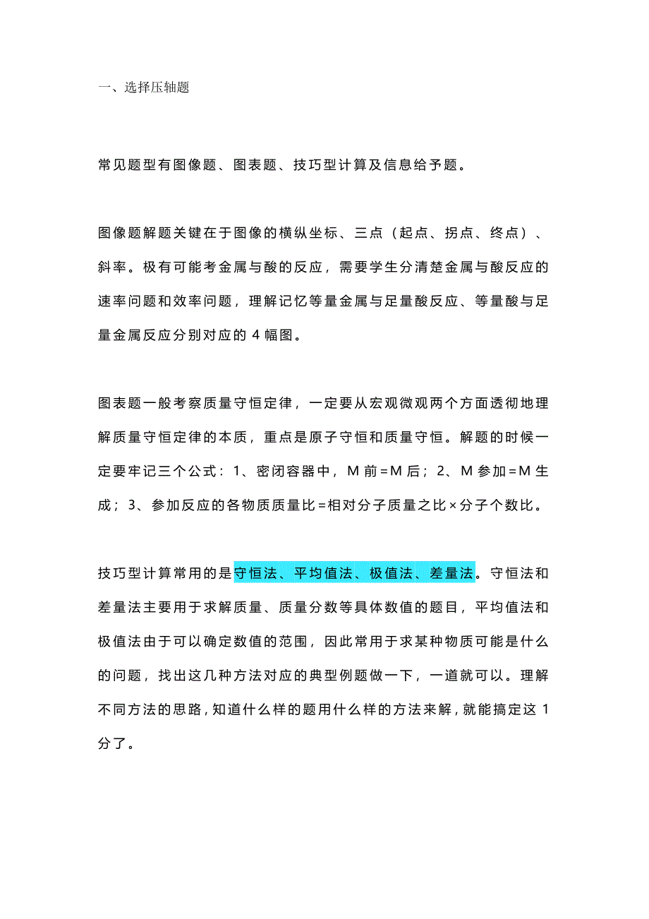 中考化学提分的关键——如何突破“压轴题”_第1页