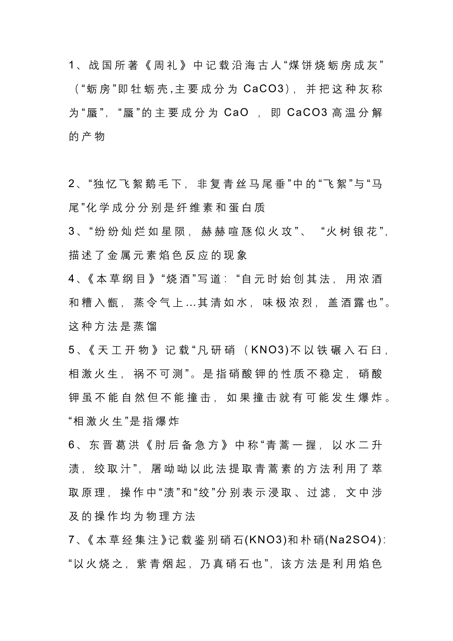 初中化学中考中的古诗词蕴含的化学知识_第1页