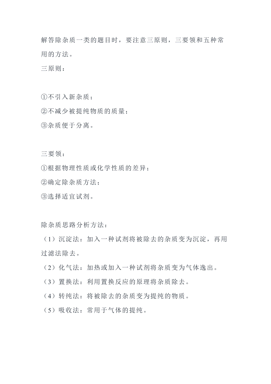 初中九年级化学实验题解题技巧_第1页